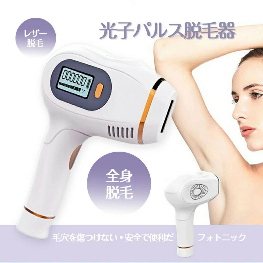 光脱毛器 プレゼント 連続フラッシュ 簡単