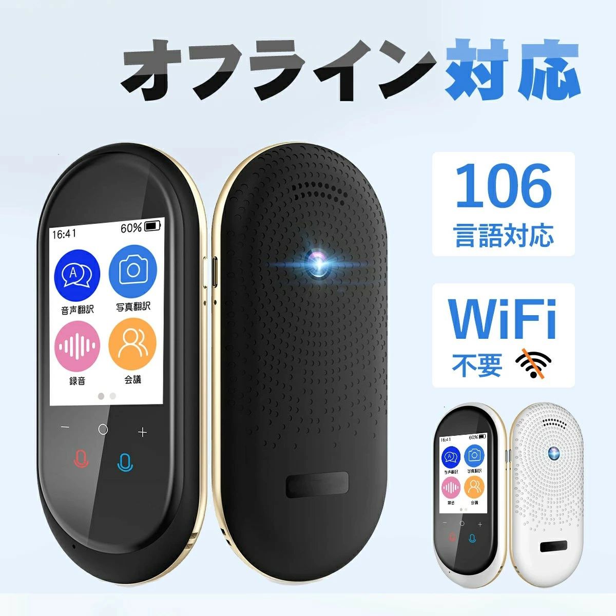 瞬トーク 最新 翻訳 瞬間 0.2秒で 音声翻訳機 携帯翻訳機 大画面 オフライン翻訳機 翻訳機