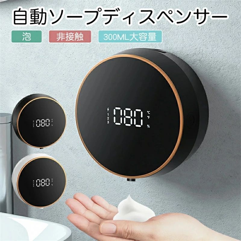 ハンドソープ オートディスペンサー 自動 泡 大容量 300ML 大容量 壁掛け IPX5防水 USB充電式