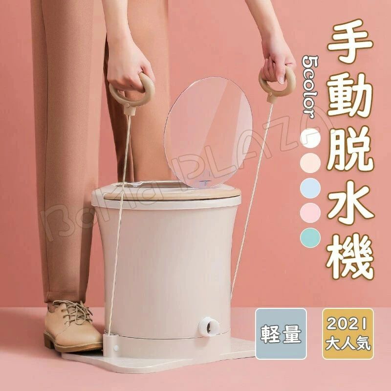 電気がなくても 洗浄 手動式パワフル洗濯 脱水機 小型 衣類乾燥機 手回しポータブル洗濯機 手動脱水機