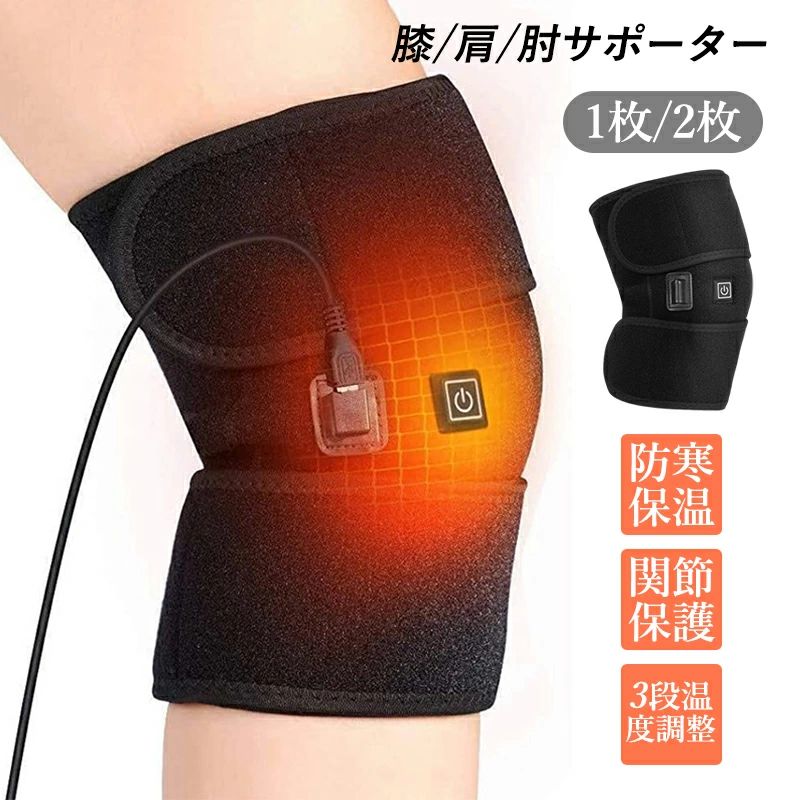 家庭用 洗濯可能 加熱膝サポーター 疲労回復 関節靭帯保護 USB マジックテープ サポーター 膝パッド 高齢者 2枚