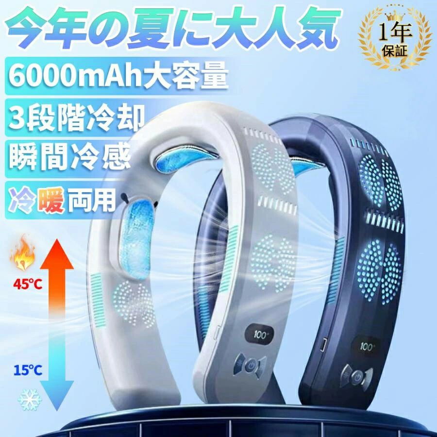 6000mAh大容量 半導体冷却 冷却プレート 野球 冷風 3つ冷却プレート付 ネッククーラー 首掛け 扇風機