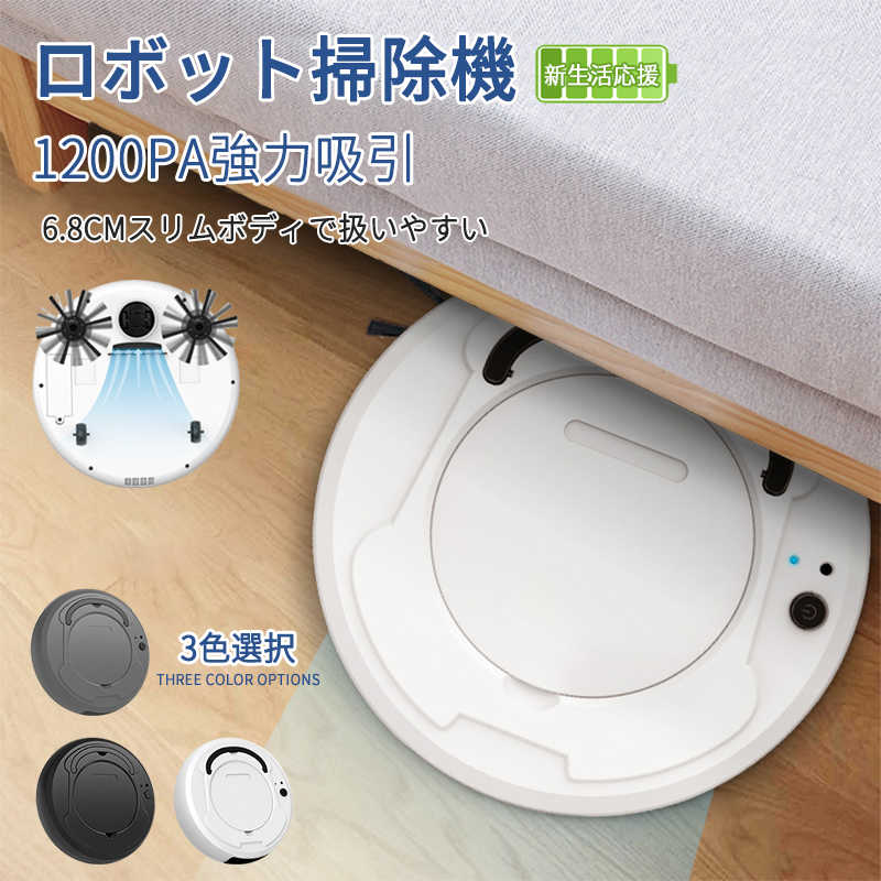 1200pa強力吸引 小型USB 水拭き機能 ロボットクリーナー 薄型 畳 静音 落下防止｜ストア石丸