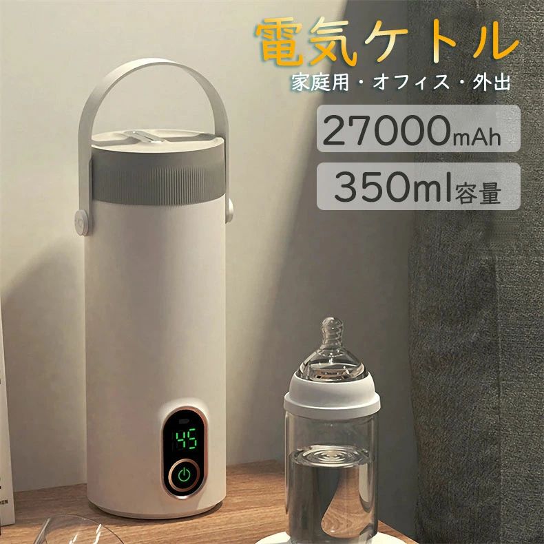 漏れ防止 保温 小型ケトル 軽量 携帯便利 加熱コップ 電気水筒 350ml大容量 電気ボトル 水筒ケトル 保温コップ 水筒|ストア石丸