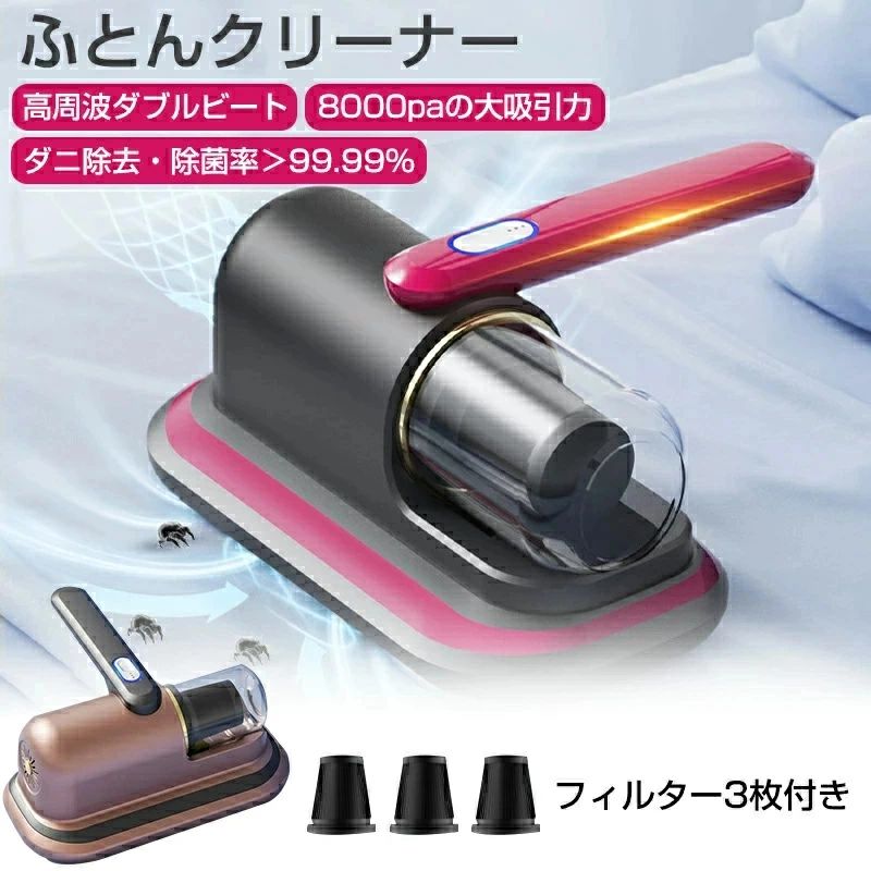 ダニ取り UV フィルター3枚付 花粉対策 コードレス 布団用掃除機 掃除機 布団 ダニ掃除機 ふとん掃除機｜ストア石丸