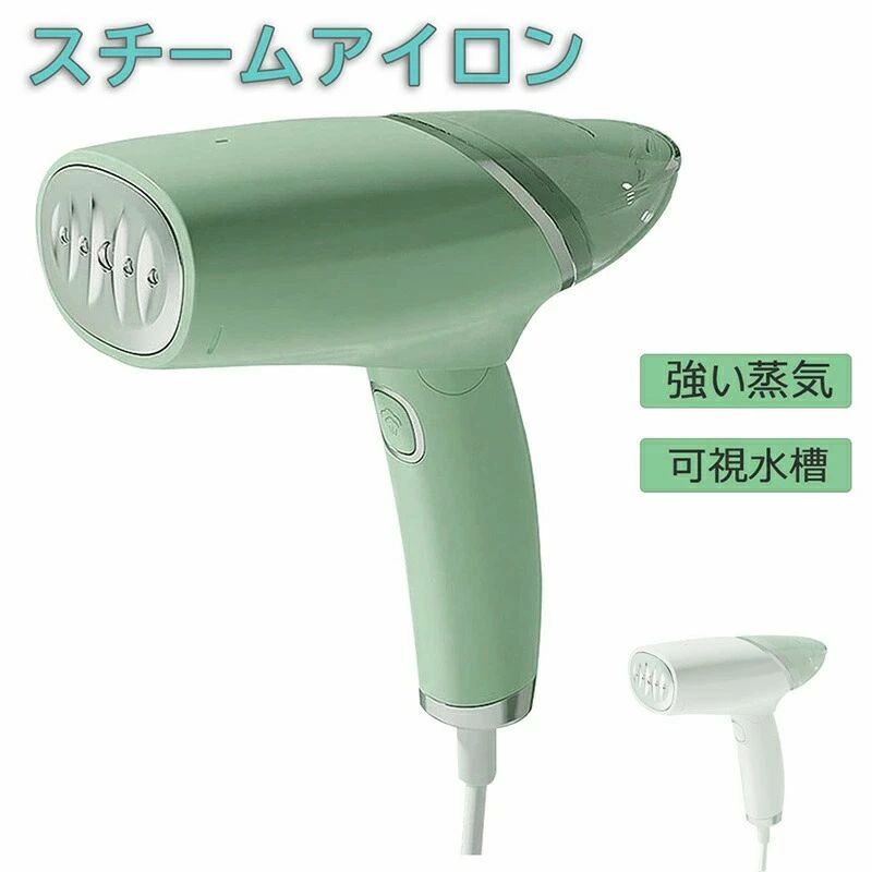家庭用 出張 旅行 超軽量 コンパクト パワフル シワ伸ばし スチームアイロン 衣類スチーマー 蒸気アイロン