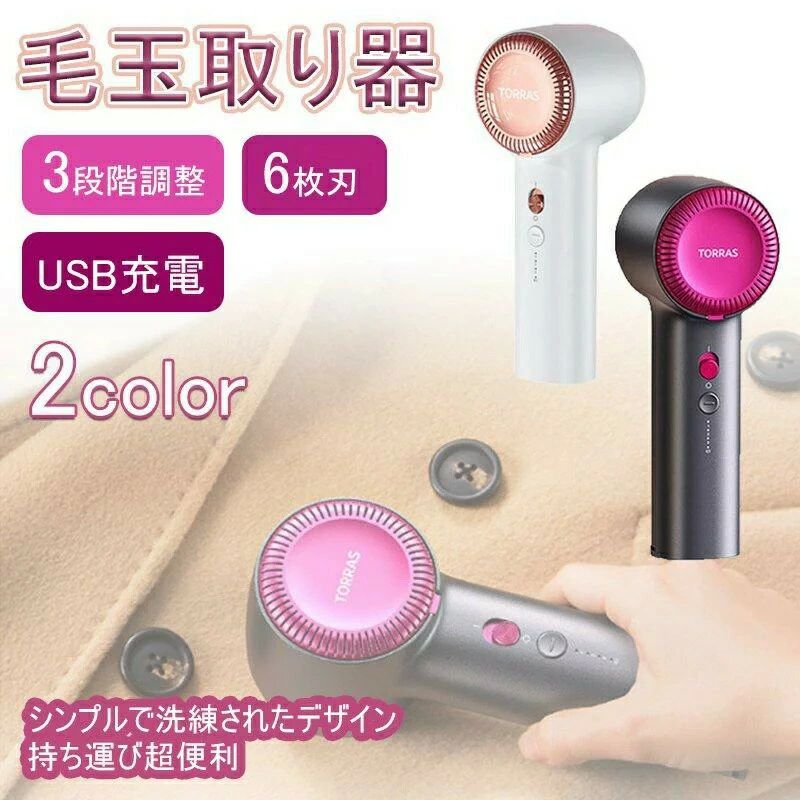 毛玉取り器 毛玉取り機 2022年最新型 電動 6枚刃 けだまとり 強力 USB 充電式 3段階調節可能 13,032円