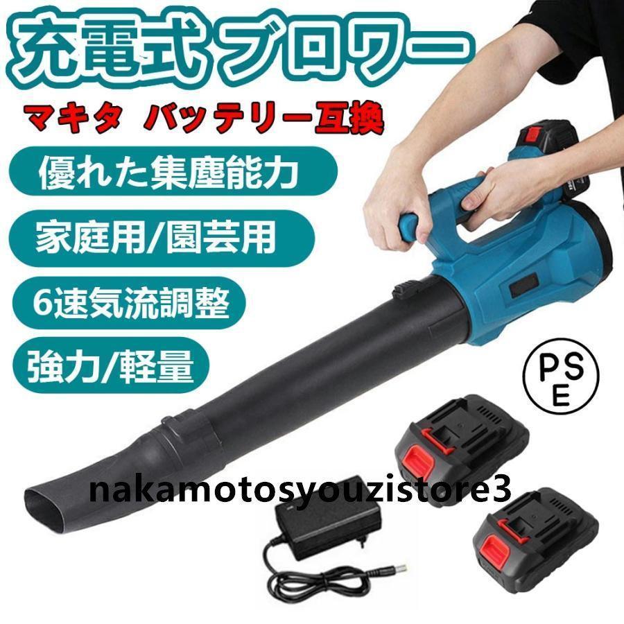 身寄り用 御役目用 吸塵 吹き飛ばし 落ち葉集め 両用 集塵 掃き出す機 ご機嫌力強さ ブロワー コードレス 申し受ける式 ブルー
