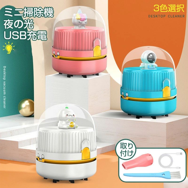 ハンド掃除機 掃除機 可愛い 子供プレゼント 消しカス、デスクトップ掃除機 強力 USB充電式