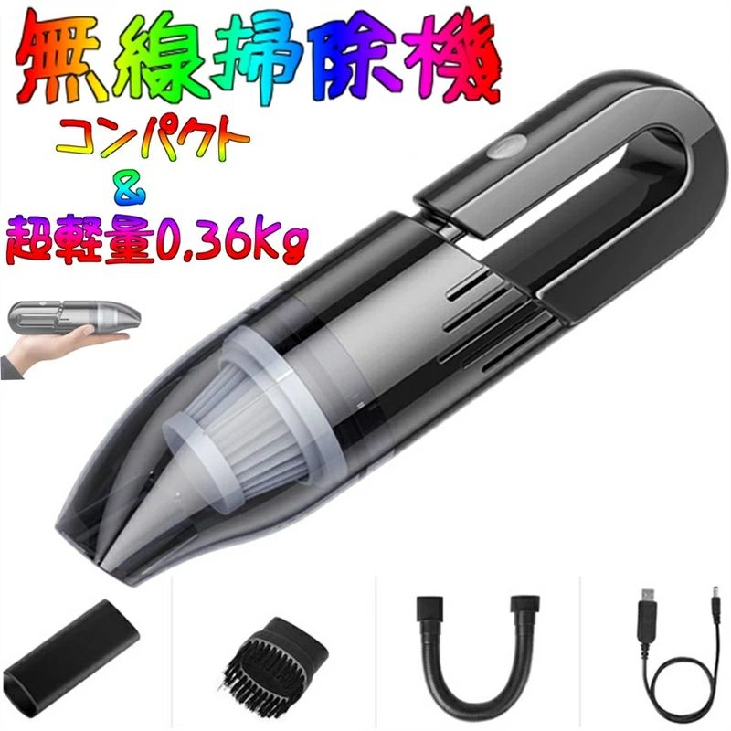 サイクロン コードレス掃除機 強力 軽量 ハンディ 掃除機 強力 無線掃除機 サイクロン コードレス 掃除機