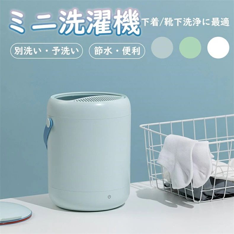 節水 便利 洗浄 一人暮らし コンパクト 別洗い 正転、反転 洗濯 ポータブル 洗濯機 ブルーレイ滅菌 小型 2.8L｜ストア石丸