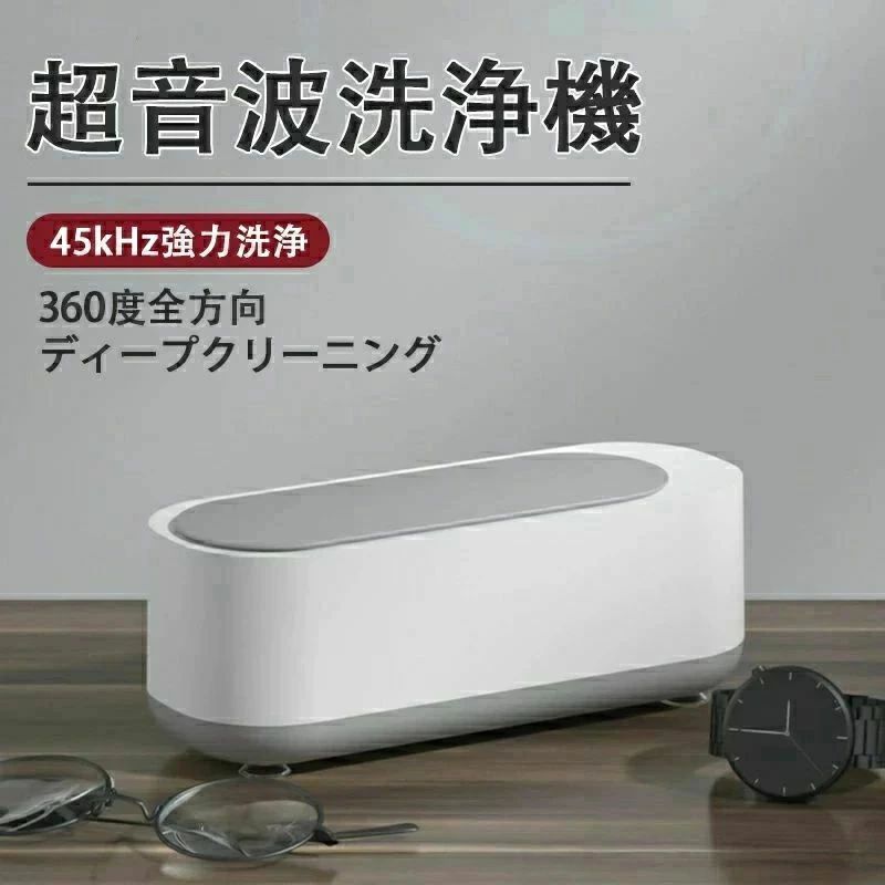 クリーナー 洗浄器 印鑑 入れ歯 貴金属 腕時計 アクセサリー ネックレス 超音波洗浄器 ジュエリー 眼鏡 メガネ
