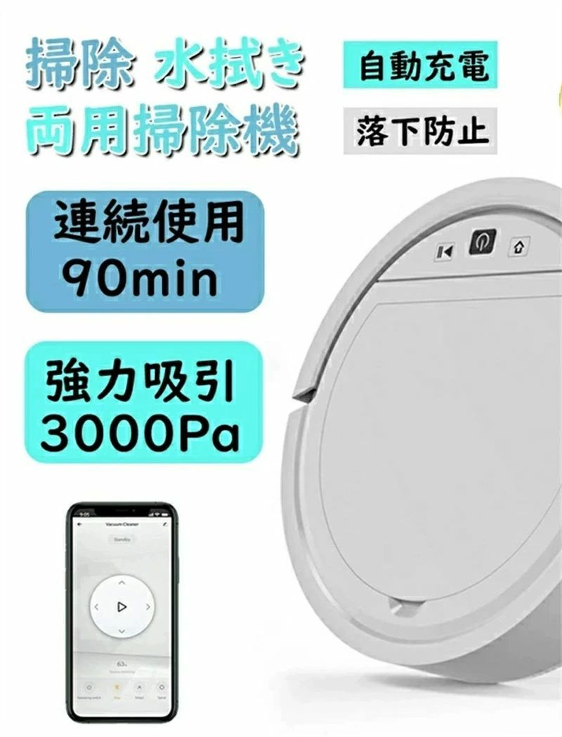 自動充電 WiFi遠隔操作 衝突防止 障害物検知 落下防止 強力吸引 予約清掃 超薄型 3000Pa 両用 水拭き|ストア石丸