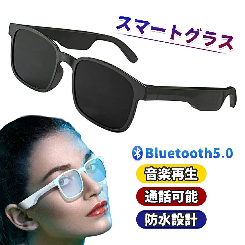 骨伝導イヤホン 音楽再生 通話可能 bluetooth ワイヤレスイヤホンスマートグラス メガネ スマートメガネ オーディオグラス サングラス Bluetooth イヤホン ワイヤレス ブルートゥース スピーカー ウーファー搭載 マイク搭載 ブルーライトカット 紫外線カット 防水