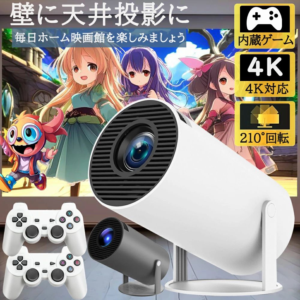 ホームシアター 1080P TV Android Netflix/YouTubeb 210&deg;回転 天井投影 4K対応 家庭用 小型 TV搭載／プロジェクター｜ストア石丸
