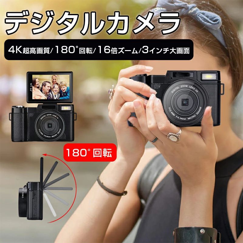 2024最新型 デジタルカメラ デジカメ 小型 軽量 ウェブカメラ機能180度反転スクリーン コンパクトデジタルカメラ キッズカメラ デジカメ 2.7K 高画質4800万画素 3.0インチIPS画面 録画 手ぶれ補正｜ストア石丸