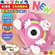 キッズカメラ トイカメラ 子供用 カメラ 3歳 4歳 4800万画素 おもちゃ 写真 動画 操作簡単 前後二重カメラ デジタルカメラ