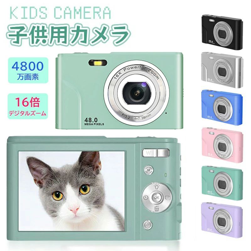 デジタルカメラ 子供用カメラ 4800万画素 撮影 2.4インチ大画面 /16倍ズーム トイカメラ AFオートフォーカス/初心者 学生入学祝い こども用 女の子 男の子 修学旅行 4歳 5歳 6歳 小学生 キッズ 誕生日｜ストア石丸