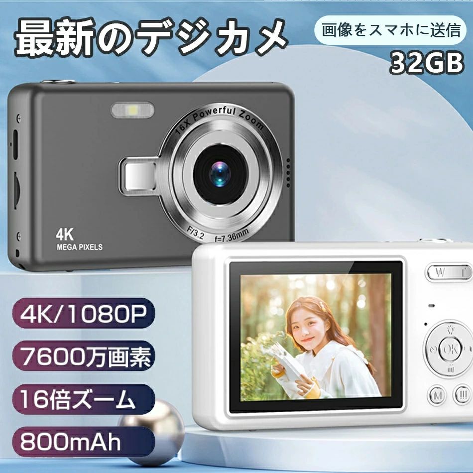デジカメ デジタルカメラ 2.4インチIPS大画面 4K超高画質 7600万画素 オートフォーカス ウェブカメラ機能 16倍ズーム 手振れ補正 動画撮影 小型 軽量 携帯便利 OTG対応 初心者 旅行 運動会 子供用 誕生日 入学のプレゼント 2024新品