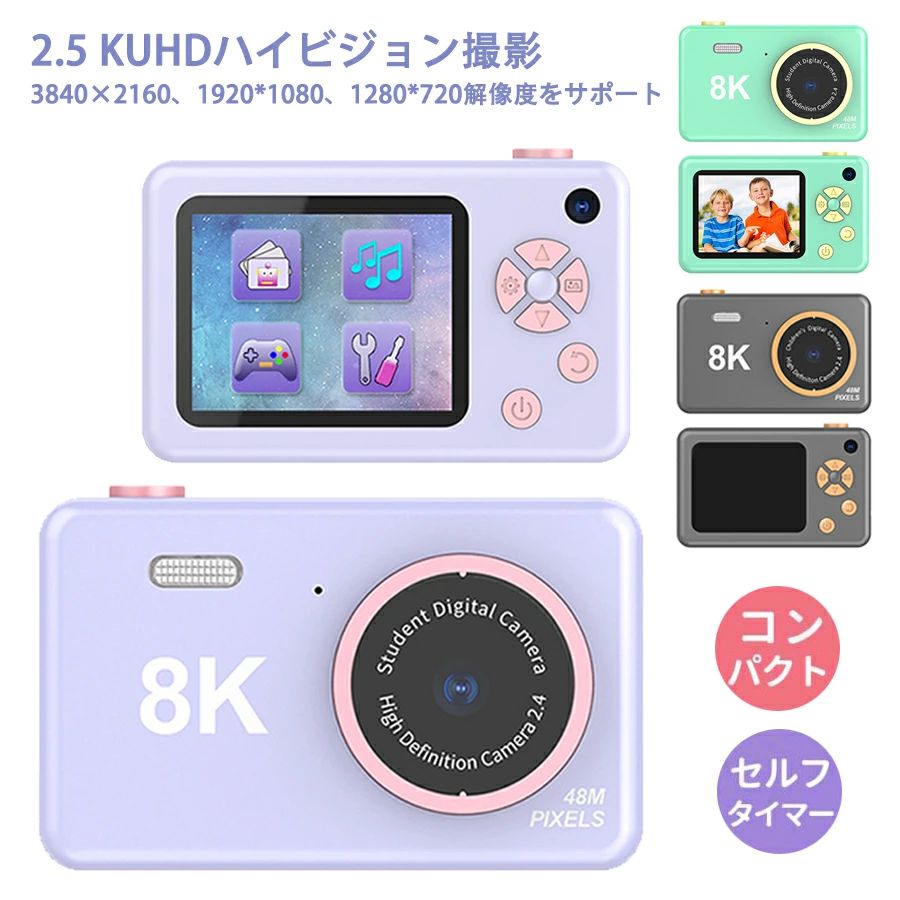 子供用デジタルカメラ 128 Gストレージ 高画素 高画質 撮影 2.4インチ大画面 コンパクトデジタルカメラ デジカメ 女の子 男の子 小学生 誕生日 プレゼント 入学 お祝い 成長経歴、家族と一緒に幸せな瞬間を記録するにお役立ちます 13,779円