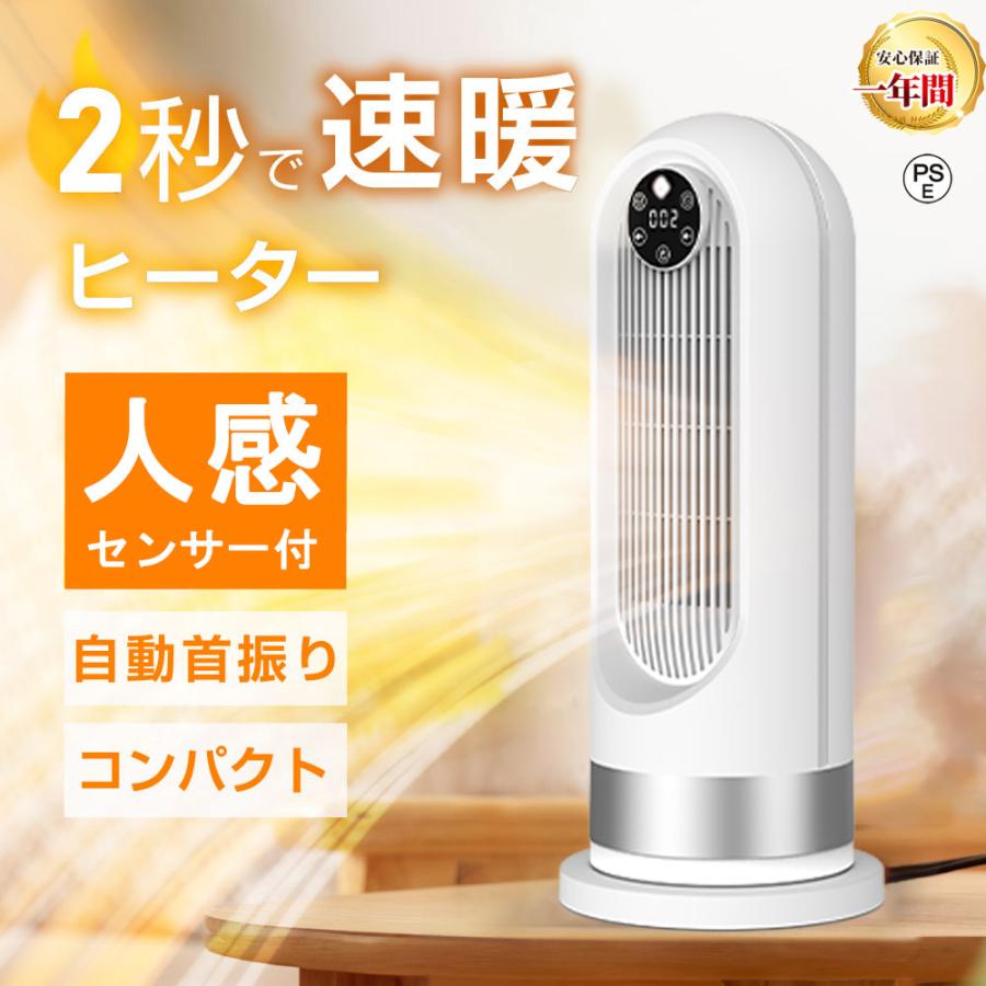 セラミックヒーター 人感センサー 1200W 即暖 小型 ヒーター タイマー機能 足元 暖房 電気ストーブ ヒーター 洗面所 トイレ 省エネ コンパクト 羽なし 暖房器具 省エネ 電気 ファンヒーター 3段温風 セラミックファンヒーター 大風量 暖房機 転倒自動OFF