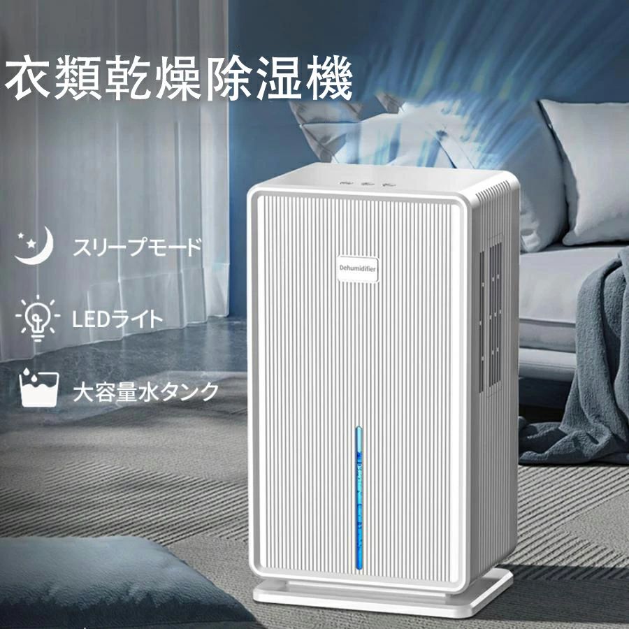 2024 除湿機 除湿器 衣類乾燥 コンプレッサー式 30畳 タンク 3L 衣類乾燥除湿機 除湿乾燥機 衣類乾燥機 部屋干し 湿気対策 結露 梅雨 カビ対策 省エネ 室内干し パワフル 梅雨対策 強力除湿 部屋干し 除湿器 軽量 乾燥機 湿気 カビ 対策