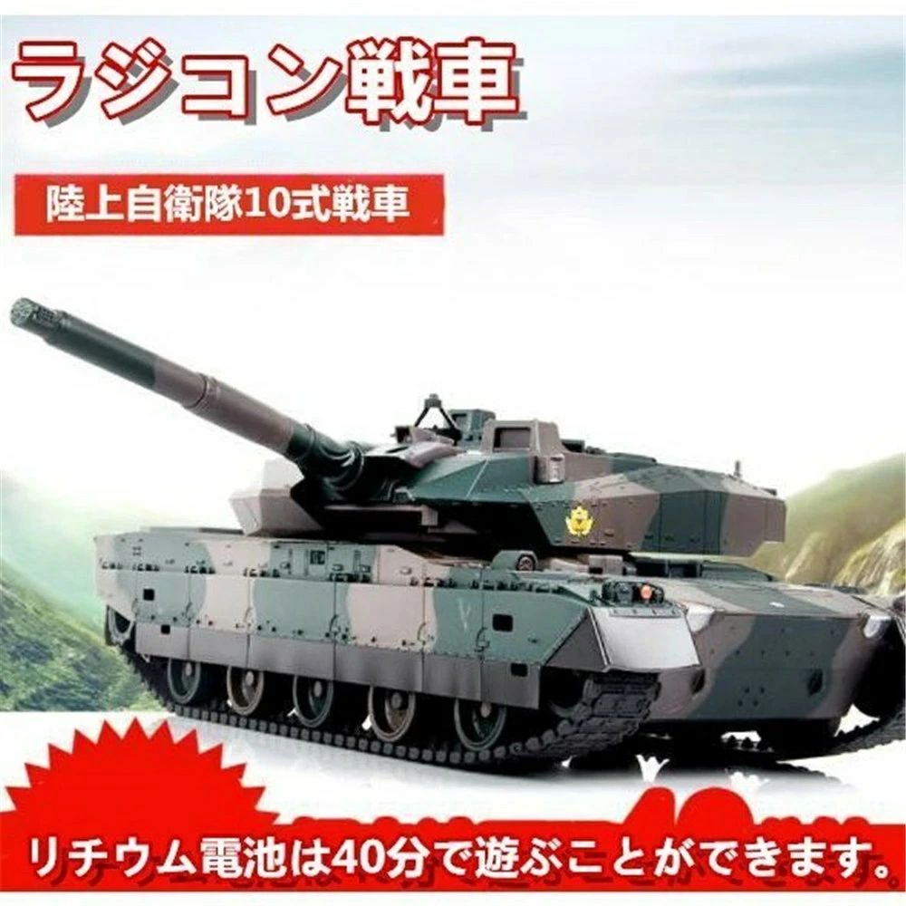 ラジコン 戦車 おもちゃ バトルタンクシリーズ 陸上自衛隊10式戦車 ウェザリング仕様 サーチライト RC 人気 室内 戦車 完成品 330度旋回砲塔 操縦しやすい ☆ プレゼント ギフト クリスマス 防災グッズ 節電
