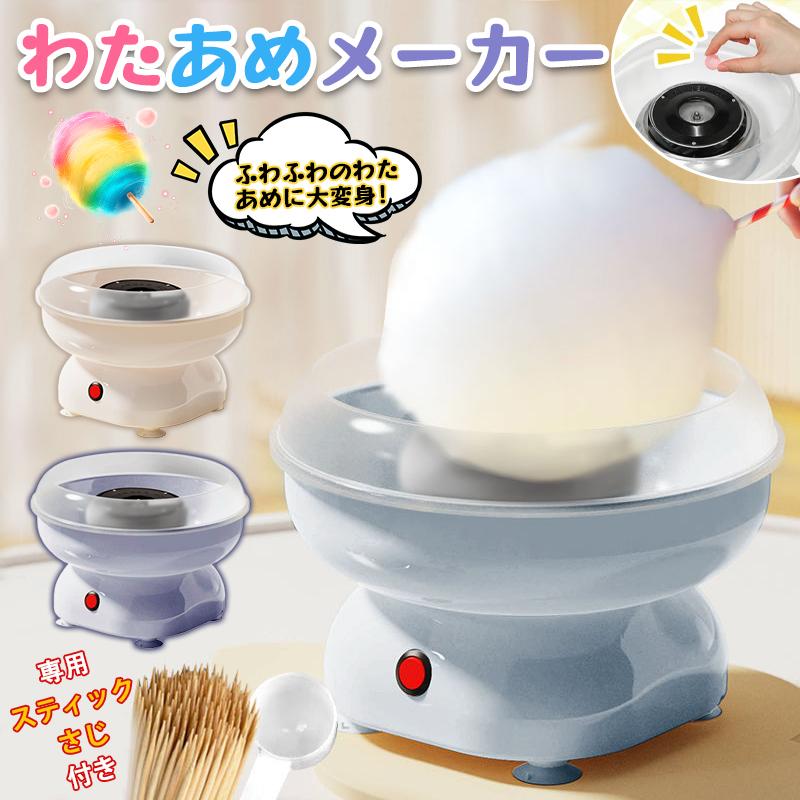 わたあめメーカー ホワイト Amazon.co.jp: HAC ハック あめから作れるわたあめメーカー HAC1607