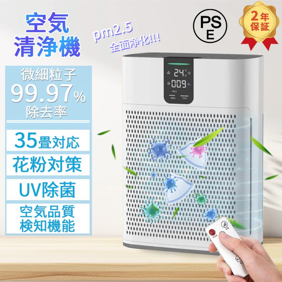 2025最新型 空気清浄機 最大45畳 UV除菌 静音 省エネ 花粉対策 タバコ 黄砂 小型 6重空気清浄 3段階切替 リモコン付 UV除菌ライト マイナスイホン浄化 ペット臭 脱臭機 家庭用 集塵 脱臭 空気質検知