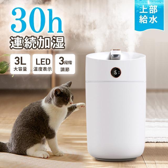 加湿器 超音波式 大容量 3L ダブルノズル加湿器 UV 除菌 LEDライト付き 家庭用 上部給水 3段階調節 焚き防止 静音 節電 省エネ エコ 軽量 ミニ加湿 空気浄化 送料無料 卓上加湿器 最新 寝室