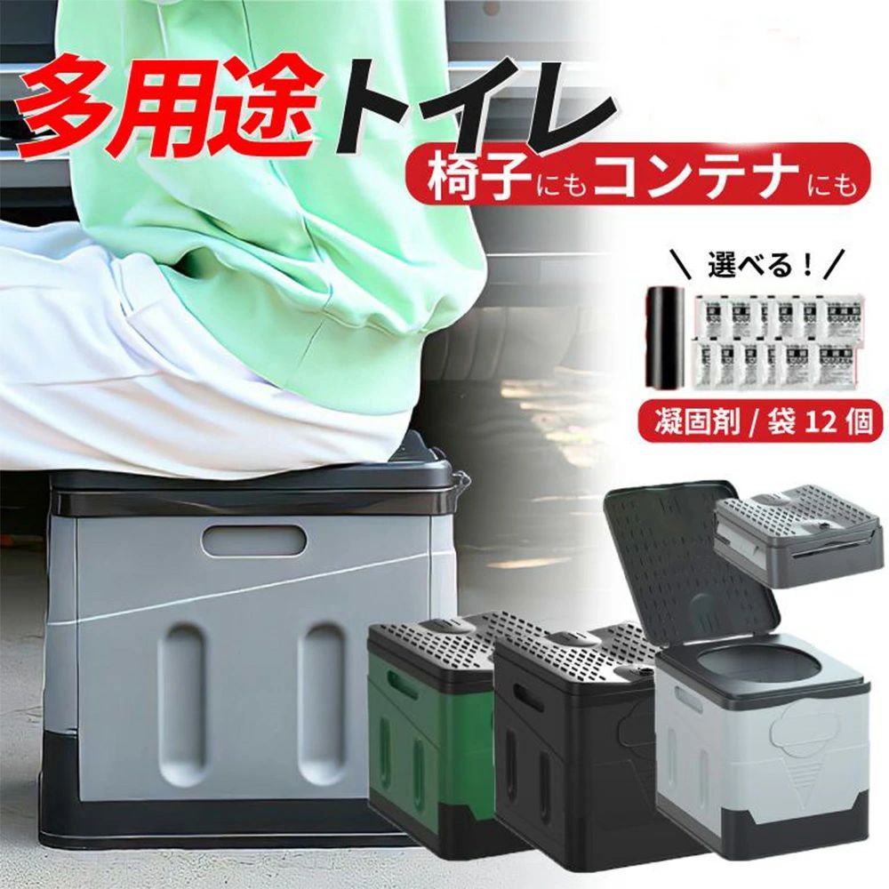 本週限定凝固剤贈呈！簡易トイレ 災害用 多用途 折りたたみ 車 非常用 介護 ポータブル 車中泊 キャンプ アウトドア 登山 避難 緊急 携帯 屋外 野外 水洗 災害用 車内収納