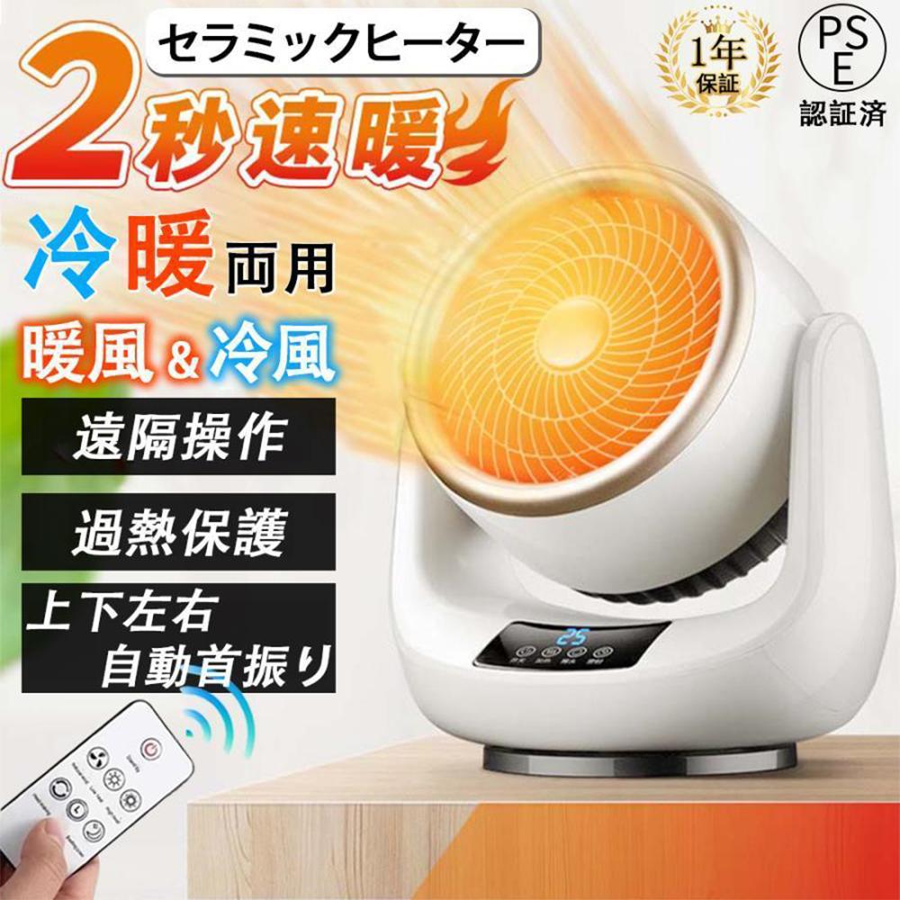 セラミックヒーター 速暖 小型 首振り 冷暖兼用 速暖 省エネ ヒーター ファンヒーター 温冷風扇 自動首振り 温度調節 足元ヒーター 冷暖両用 暖房 小型 静音 省エネ おしゃれ 足元ヒーター 転倒自動オフ マイナスイオン付き 電気ヒーター セラミックファンヒーター おしゃれ