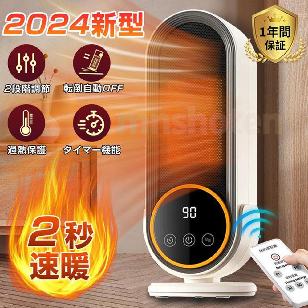 【2024新発売】セラミックヒーター 小型 ファンヒーター 2秒速暖 足元 首振り省エネ 羽なし ヒーター ファンヒーター 温風扇 自動首振り ２段階切替 軽量 転倒自動オフ ヒーター 脱衣所 暖房器具おしゃれ 7,633円