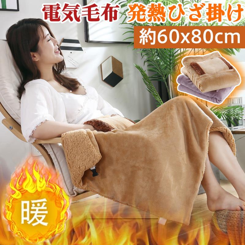 電気毛布 発熱ひざ掛け 電熱肩掛け 電熱 電気ブランケット 3段階温度調節 usb 肩掛け 電気ひざ掛け 柔らか 秋冬 おしゃれ 省エネ 屋外 キャンプ オフィス きめ 洗える 暖かい 防寒対策 省エネルギー キャンプ用暖房ホーム オフィス