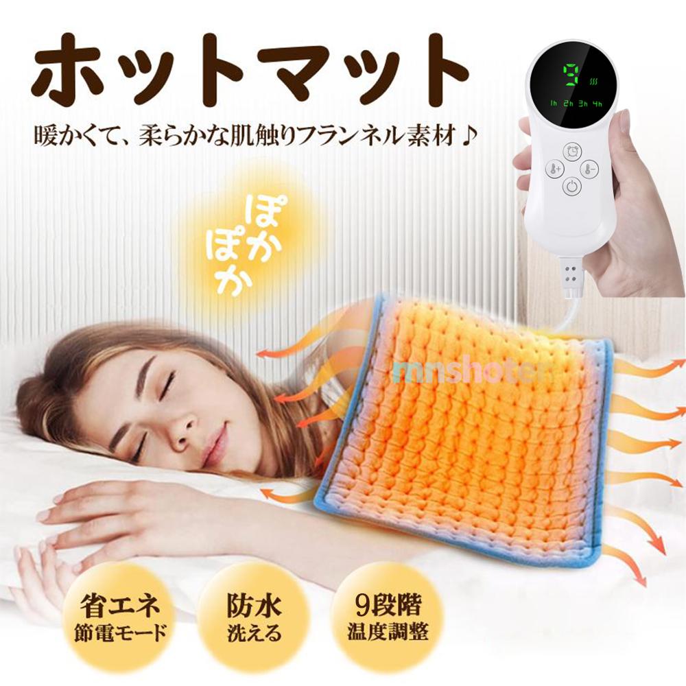 ホットマット 電気ホットカーペット 9段階温度調節 電気マット タイマー機能付き ホットカーペットミニ 速暖 丸洗い可能 過熱保護 腹 首 背中 肩掛け 生理 足掛け 暖房器具 省エネ 防寒対策 軽量便利 在宅勤務 オフィス｜ストア石丸