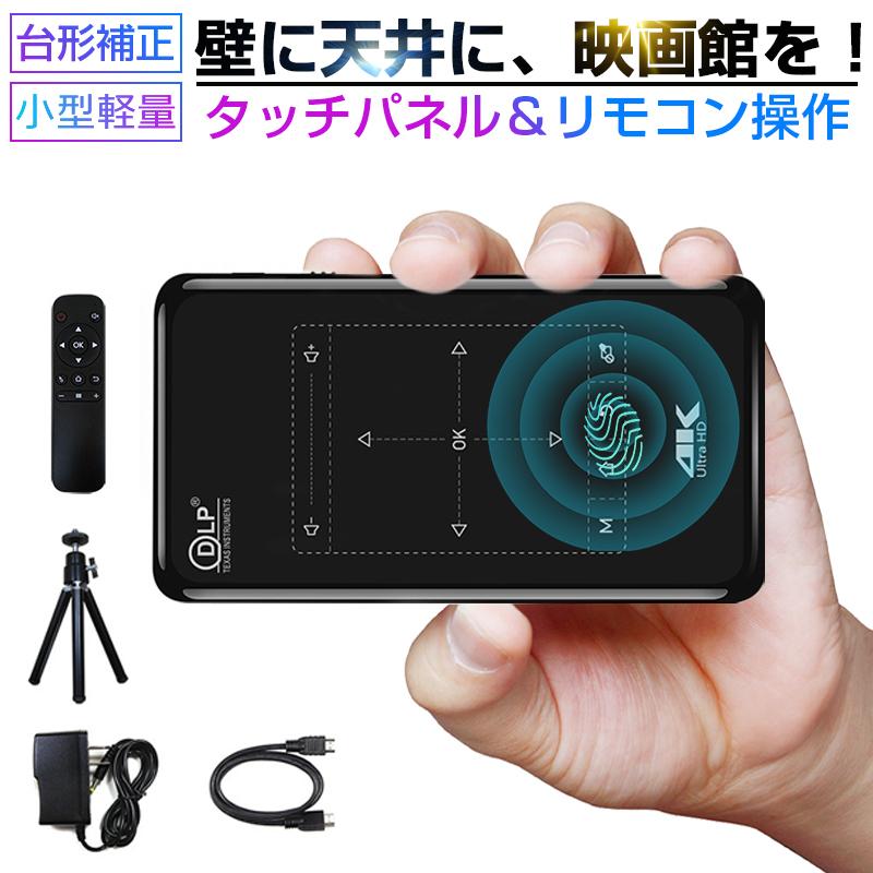 プロジェクター小型 家庭用 スマホ Wifi 天井 4K 3D対応 Android OS 搭載 自動台形補正 四点補正 三脚 付き DVD 映画 コンパクト シルバー 天井 投影 高性能 4000mAh 大容量 ホームシアター ホームプロジェクター