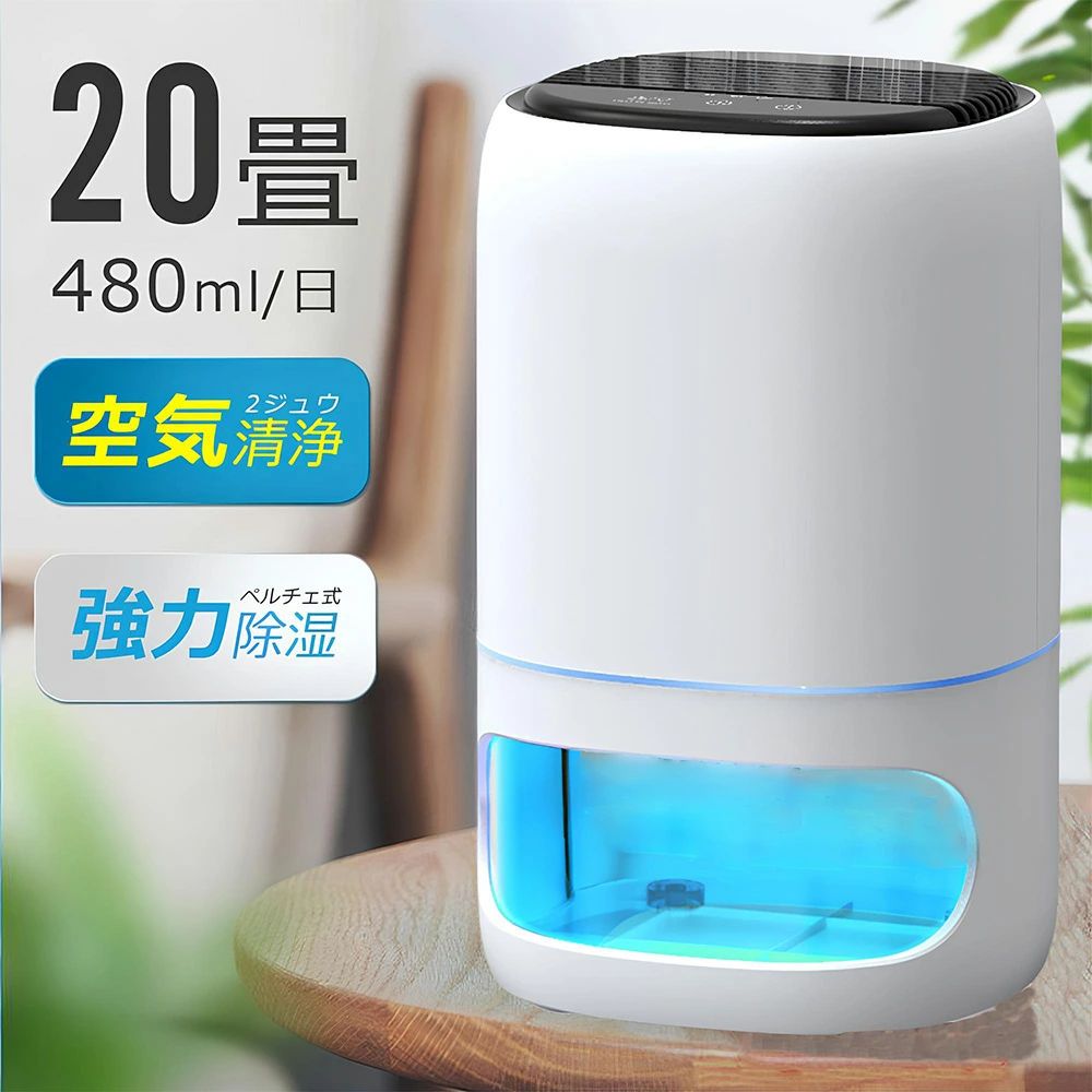除湿機 小型 コンパクト 20畳小型 1000ml大容量 自動霜取り 自動オフ機能 480ml/日 強力除湿 除湿器 湿気対策 切りタイマー 新生活 ７色LEDライト マイナスイオン発生 超静音 脱衣所 乾燥機 乾燥 省エネ カビ 持ち運び 湿気