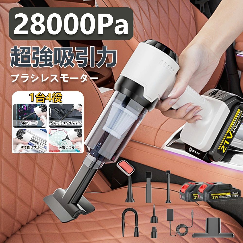 28000pa 充電式 用フィルター 車 ブラシレスモーター 掃除機 強力 静音 超強力 吸引力 コードレス 強力