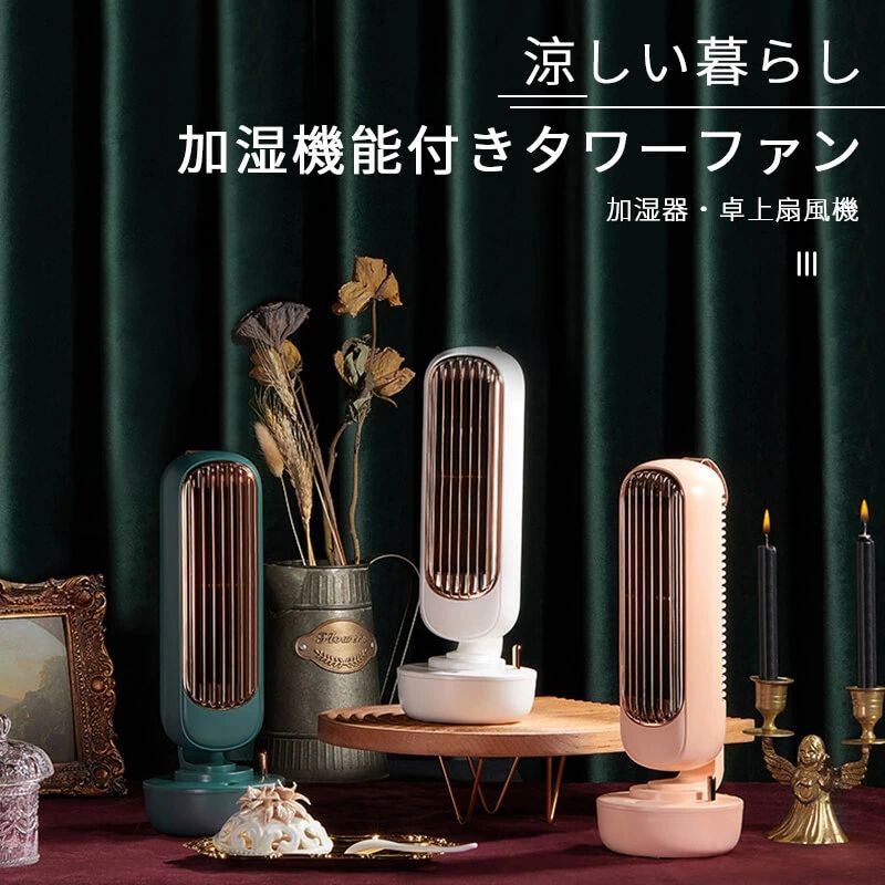 お買い物マラソン【P5倍】加湿器・卓上扇風機 usb 卓上 ファン クリップ扇風機 超静音 熱中症対策 携帯扇風機 手持ち 卓上両対応 強力 噴霧機能 風量 超サイレント おしゃれ 暑さ対策 ギフト 熱中症対策 静音強力 小型扇風機 節電対策