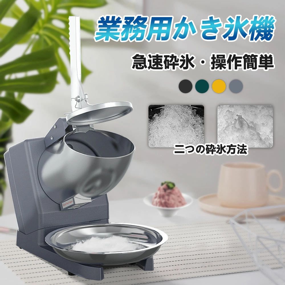 【1年引き受ける】御役目用かき氷機 身寄り用 電動 ふわふわ 電動 薔薇氷 かきご澱 刃 電動かき氷器 明かり砕氷機 大電気容量 かき氷製造業者 フラッペメーカー 95kg 取りまわし飾り気の無い 食料雑貨類点数 オーバーヒート保護すること 水洗いする能力のある パウダーコンパクトかき氷器 柿氷 封鎖フルーツ  氷握りつぶす機 安全性のある 差し上げ物 PSE公証