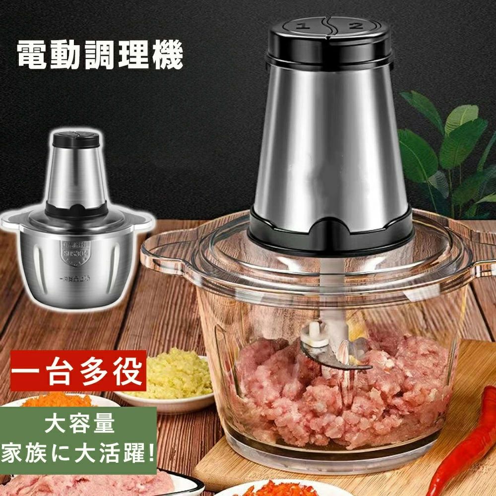 ボンネット中央処理装置 2.0/3.0L大静電容量 肉 300Wご機嫌力強さ 1台6役 刻む・潰す・練る・おろす・砕く・混ぜる 2座標軸素早さ 4枚截断機 フードチョッパー 電動 ステンレス鋼製 飾り気の無い捏ち上げる 洗い分かりやすい オーバーヒート防御すること 離乳食 清涼飲料水当て嵌める