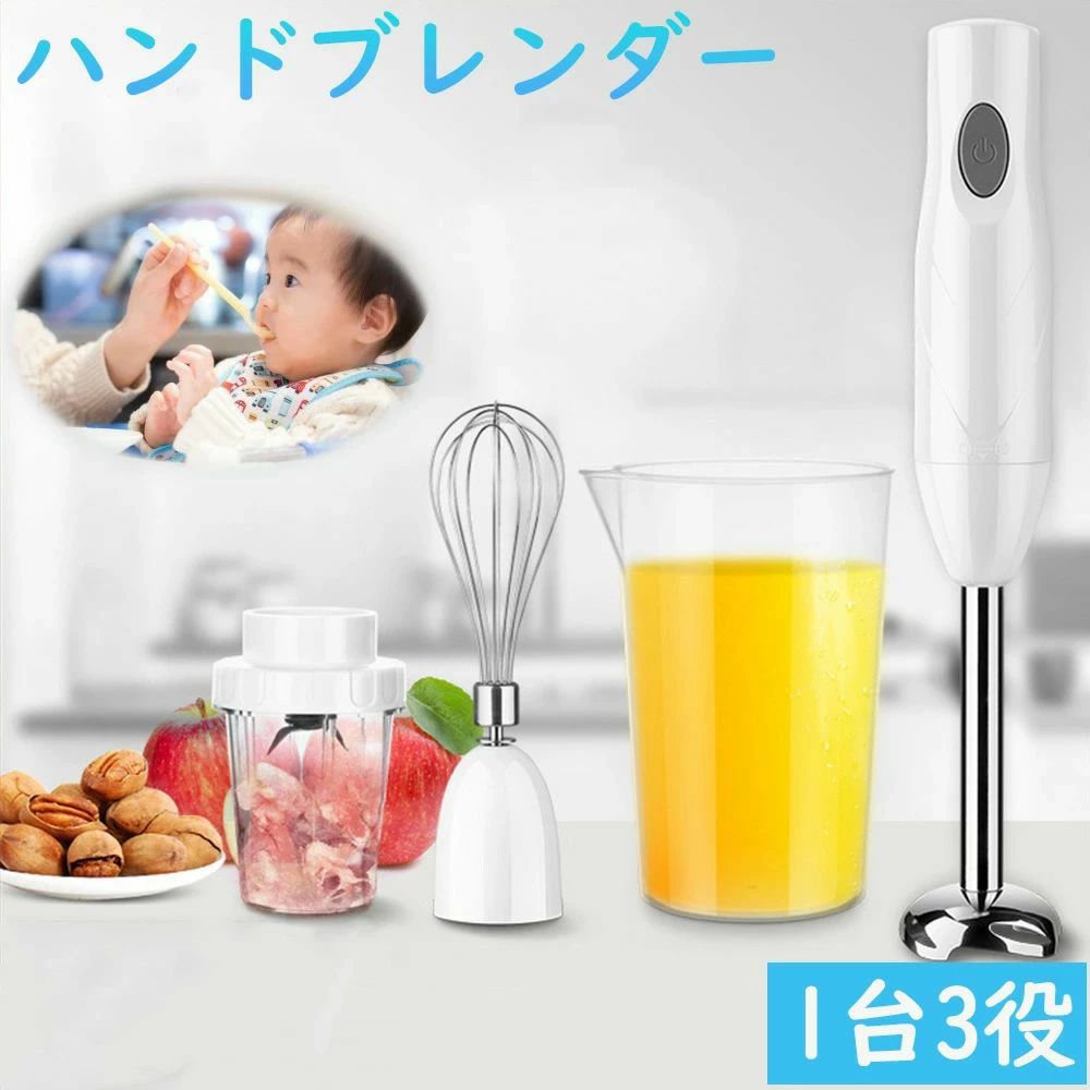 ハンドブレンダー 離乳食 ブレンダー ハンディブレンダー マルチスティックブレンダー 電動 泡立て器 介護食 白いこと 今めかしい 差し上げ物 生み出すこと祝賀会