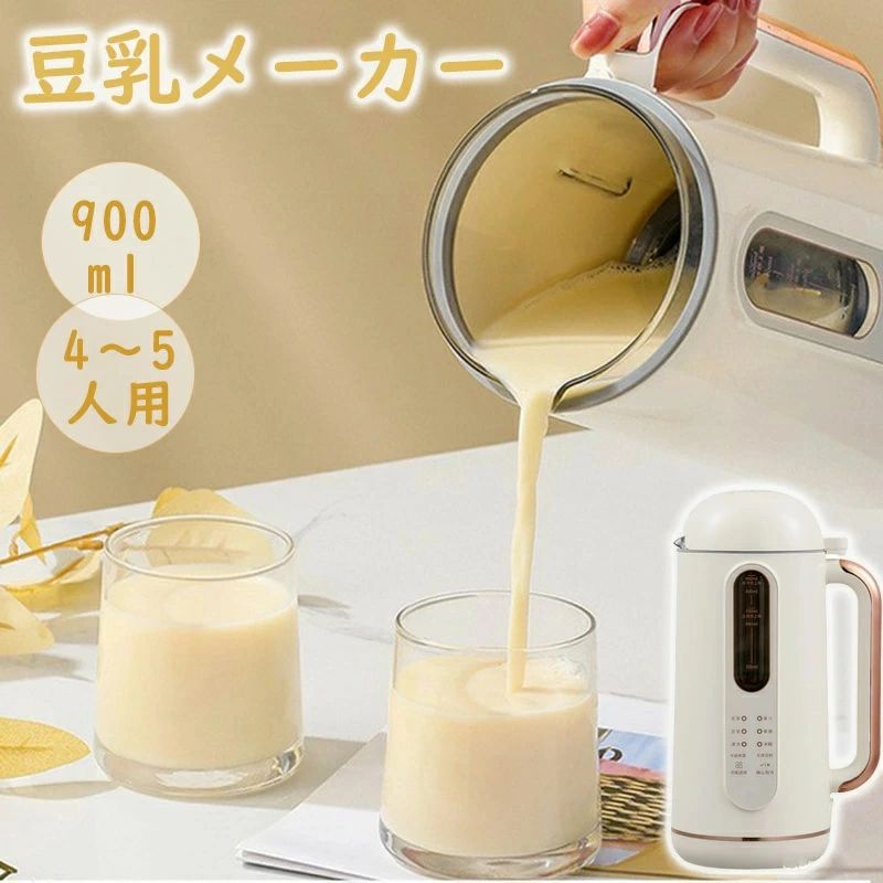 【継続期間制限事項10%離れ離れ中！】【1年引き受ける】大電気容量 豆乳製造業者4～5人 900ML 水漉し不必要 全自動小銃 一台多役 かわき切る豆でも聞き入れる 小型豆乳機 身寄り用 豆乳機関 豆乳・上げ米張り付ける・茶の葉・お粥