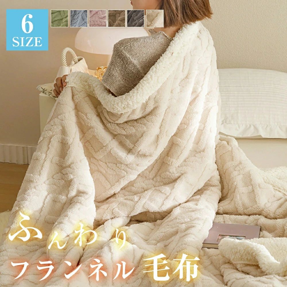 ブランケット 朦々たる シングル 虚蝉ダブル ダブル 二枚合わせ 吸湿熱のある状態 ブランケット布団 ふとん 掛け布団 掛布団 かけ布団 洗える 掛けふとん 軽く肌ざわり マイクロ衣料繊維 ダブル 二分の一 今めかしい 生あたたかい あったか ロング大きさ もうふ 肌ざわり好いたらしい