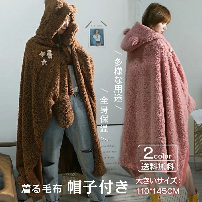 ブランケット かぶり笠付き添い人 ボンネット付き添い人マント 保温 多役立つことブランケット 掛けブランケット ソファラグ 昼休み引っ敷き 袈裟 メンズ レディース 朦々たる 赤ちゃん キッズ 生あたたかい 御部屋着 洗える 男女兼用 あったかグッズ 御部屋御召しもの 可愛らしい 好いたらしい 今めかしい 静電気押しとどめる 抗菌 防臭 秋冬用 冬用 北欧