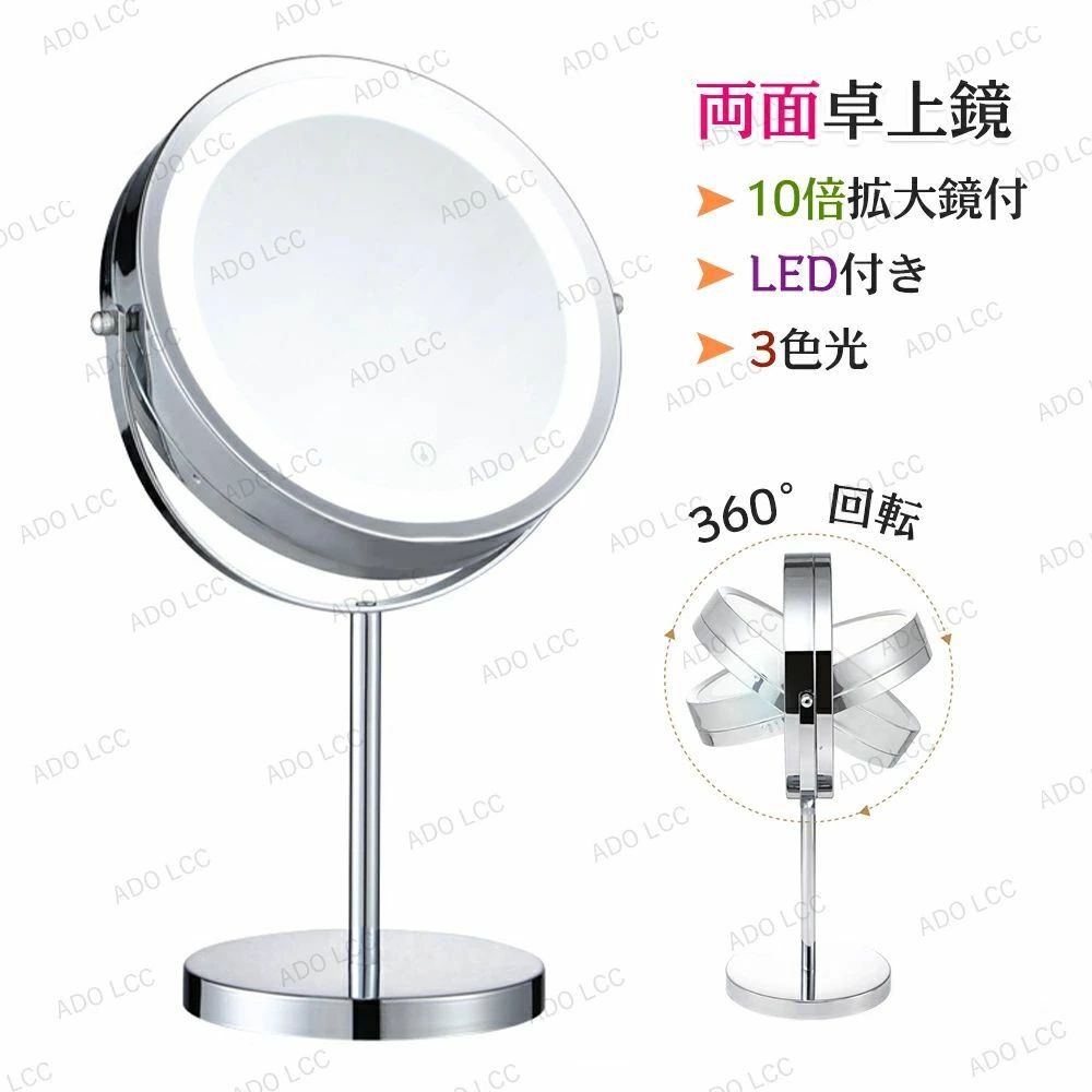 鏡 かざり付ける鏡 10倍 卓上 銀鏡 ともし火 led 虫眼鏡 LED銀鏡 両面型 かがみ 申し受ける式 カガミ 銀鏡 卓上 鏡 メイク銀鏡 LED鏡銀鏡 卓上 タッチライト三色ざし光 明るさ自然調整 タッチボタン 360度立体鏡 太陽の光卓上 ともし火銀鏡 女役者銀鏡 かざり付ける御先棒 今めかしい 美容 末たのもしい メイク