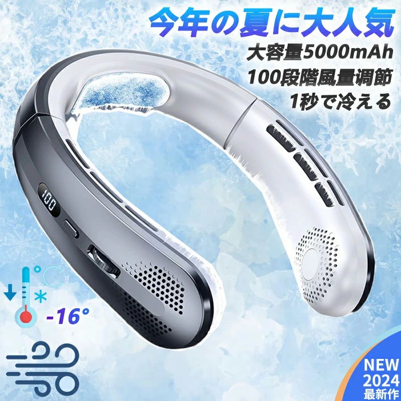 首掛け扇風機 ネッククーラー 100段階風量調節 ネックファン 首かけ 扇風機 5000mAh 冷感グッズ 冷却 クール LED表示 軽量 静音 携帯扇風機 USB充電 熱中症対策 涼感 大風量 dcモーター 屋外作業 夏 高温対策 熱中症対策 旅行 釣り登山用 冷感グッズ