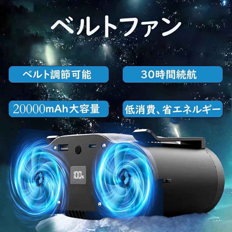 腰掛け扇風機 ベルトファン 【ダブルファン】 携帯扇風機 ターボファン 持続冷却 腰につける 2024 扇風機 USB-C 急速充電