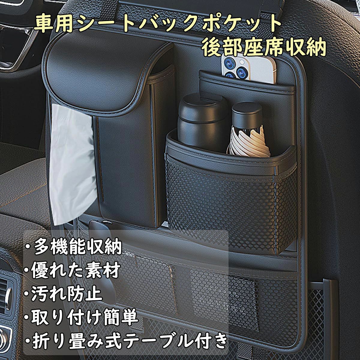 車用収納袋 車用シートバックバッグ 後部座席用収納袋 車用ティッシュボックス 小物 大容量 多機能便利グッズ 省スペース