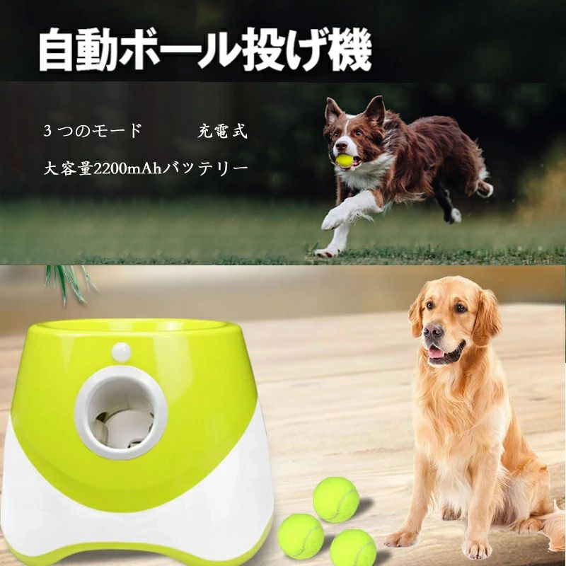 犬 自動 ボール 投げ ペットボール投げ機 犬 ボールランチャーペット用屋内用3モード遠距離グリーンドッグ自動ボールランチャー